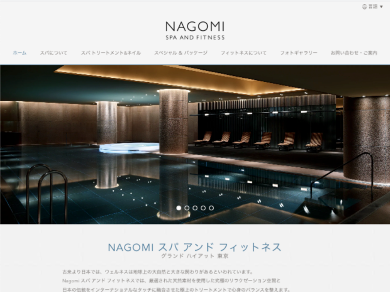 【グランド ハイアット 東京5F】NAGOMI SPA AND FITNESS