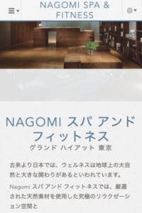 【グランド ハイアット 東京5F】NAGOMI SPA AND FITNESS